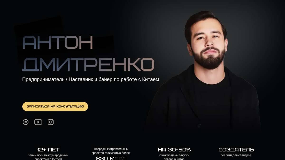 Антон Дмитренко